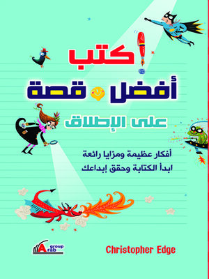 cover image of اكتب افضل قصة على الإطلاق